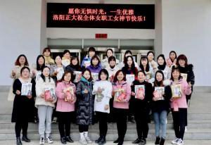 做自己的女王！| 洛陽正大“三八女神節(jié)”系列活動(dòng)順利進(jìn)行