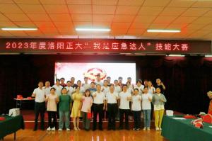 比武展風(fēng)采，以賽促安全-“我是應(yīng)急達(dá)人”技能大賽結(jié)束